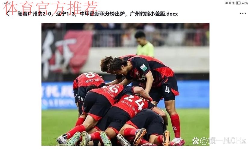 2019中甲第二十五轮：贵州主场1比2不敌四川，陕西客场1比0险胜梅县